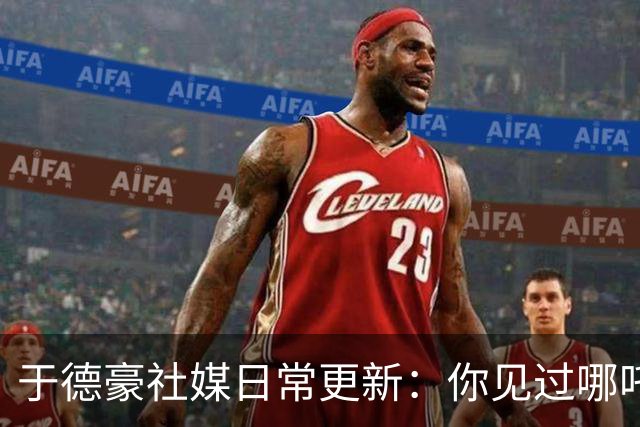 于德豪社媒日常更新：你见过哪吒骑自行车吗？